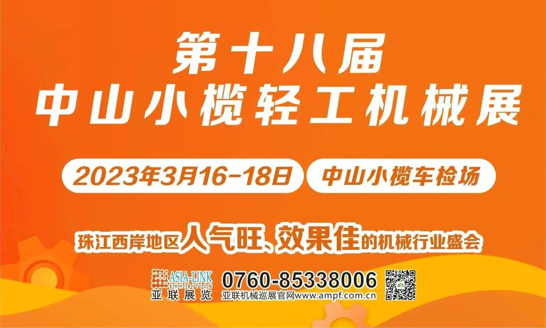 开春争先机，小榄轻工机械展3月16日举行！