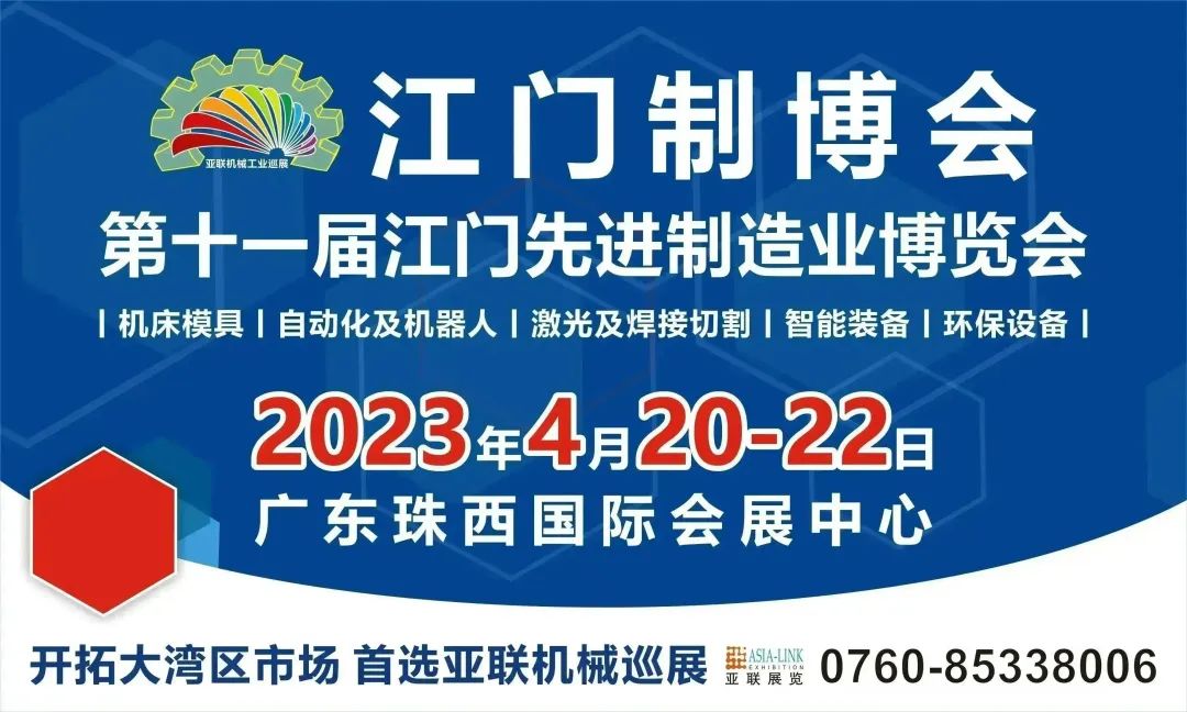 万众瞩目，重磅回归 | 第十一届江门先进制造业展览会将于4月20日开幕